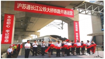 滬蘇通長江公鐵大橋 - 滬蘇通，通了！