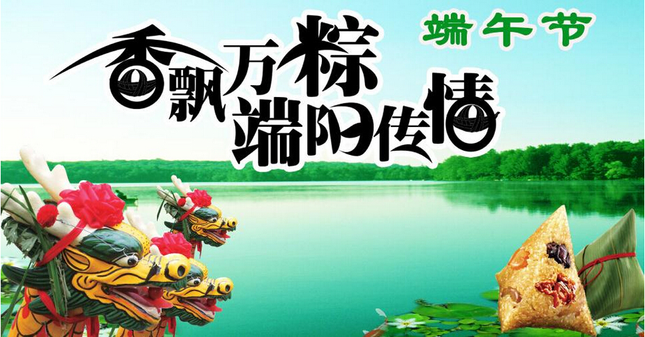 香飄萬(wàn)粽，端陽(yáng)傳情，聯(lián)航液壓祝您端午節(jié)快樂