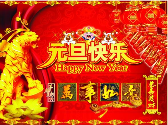 元旦來到，招財進寶